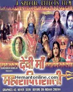 (image for) Devi Maa Mahashaktishali-1994 VCD