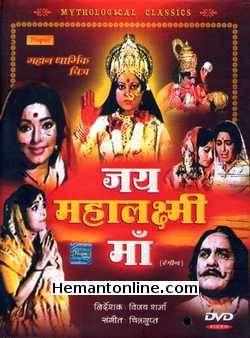 (image for) Jai Mahalaxmi Maa 1976 DVD