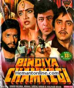 (image for) Bindiya Chamkegi VCD-1984 