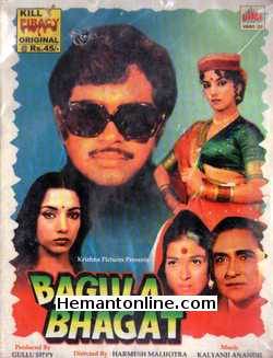 (image for) Bagula Bhagat VCD-1979 