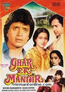 (image for) Ghar Ek Mandir-1984 DVD