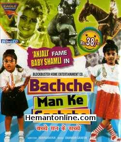 (image for) Bachche Man Ke Sachche 1975 VCD