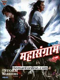 (image for) The Storm Warriors VCD-Hindi-2009 - Click Image to Close