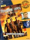 Stealth 2005 VCD: Hindi: Vinashak Shastra