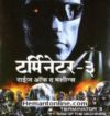 Terminator 3-Rise of The Machines-Hindi-2003 VCD