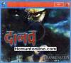 Daanav: Frankenstein 1994 VCD: Hindi