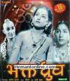 Bhakt Dhruv 1947 VCD