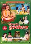 Goswami Tulsidas 1964 DVD