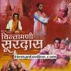 Chintamani Surdas-1988 DVD