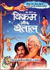 Vikram Aur Betaal-10-VCD-Set-1988 VCD