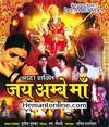 Shradha Shakti Jay Ambe Maa 2005 VCD