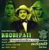 Krorepati-1961 VCD
