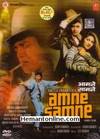 Amne Samne DVD-1982