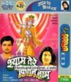 Shyam Tere Kitne Naam-1977 VCD