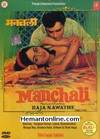 Manchali-1973 VCD