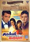 Aadmi Aur Insaan DVD-1969