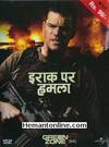 Green Zone-2010-Hindi VCD