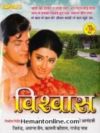 Vishwas-1969 DVD