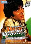 Desh Premee 1982 DVD