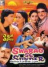 Swarg Se Sunder-1986 DVD