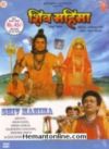Shiv Mahima 1992 DVD