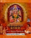 Shree Satya Narayan Vrat Katha-1995 DVD