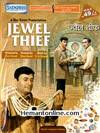 Jewel Thief VCD-1967