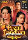 Prem Bandhan DVD-1978