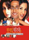 Mumbai Matinee-2003 DVD