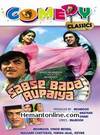 Sabse Bada Rupaiya-1976 DVD