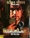 Out For A Kill VCD-Hindi-2003