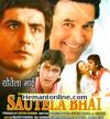 Sautela Bhai VCD-1996