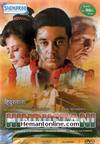 Hindustani 1996 DVD