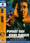 Pyaar Koi Khel Nahin DVD-1999