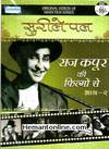 Sureele Pal-Raj Kapoor Ki Filmon Se Vol 2 DVD-Original Video Son