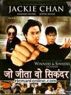Winners And Sinners VCD-1983 -Hindi