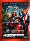 The Avengers VCD-2012 -Hindi