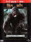 King Kong DVD-2005 -Hindi-Tamil