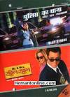 Blue Streak -Fun With Dick And Jane 2 in 1 DVD-Hindi