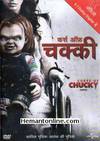 Curse of Chucky DVD-2013 -Hindi