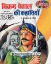 Vikram Betaal Ki Kahaniyan VCD-English-Hindi