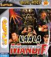 Kaala Mandir VCD 2000