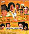 Dhoti Lota Aur Chowpatty VCD 1975