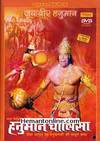 Hanuman Chalisa 1969 DVD