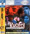 Khopdi: The Skull 1999 VCD