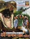 Boa 2006 VCD: Hindi (Anaconda Returns)