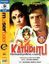 Kathputli 1971 VCD: Free Movie VCD Inside