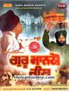 Guru Manyo Granth 1977 VCD: Punjabi