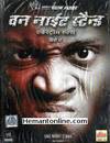 WWE One Night Stand Extreme Rules 2007 VCD: Hindi