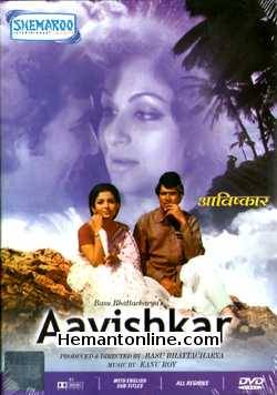 Aavishkar-1973 VCD SHARMILA TAGORE, RAJESH KHANNA, MAHESH SHARMA, DINA PATHAK